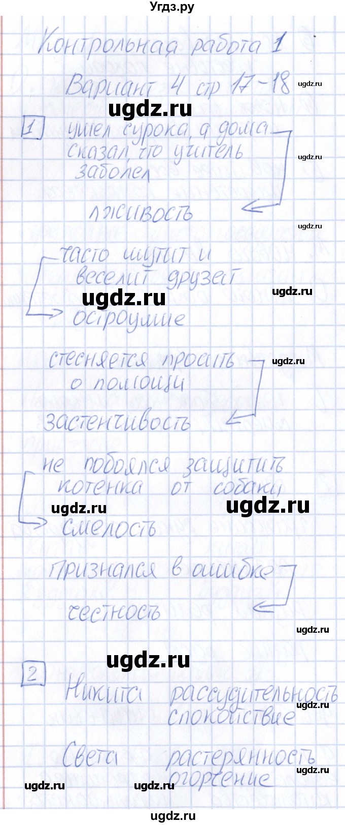 ГДЗ (Решебник ) по окружающему миру 4 класс (проверочные и контрольные работы) Вахрушев А.А. / часть 2. Страницы / 17-18