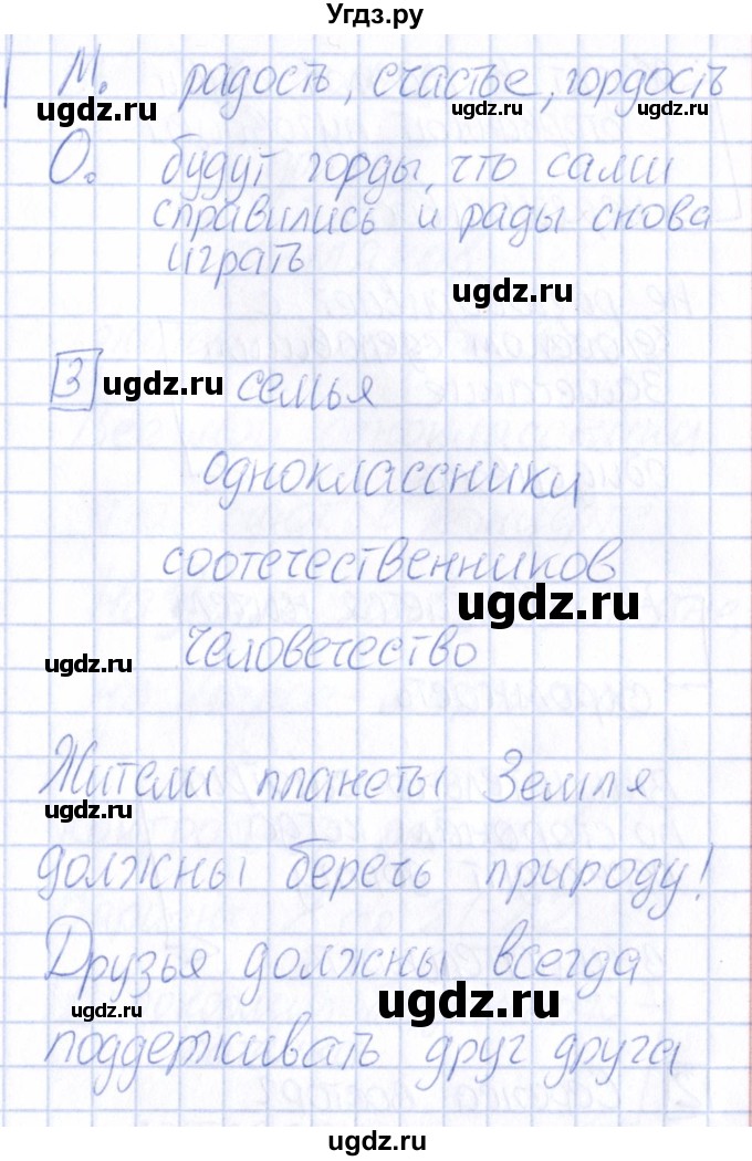 ГДЗ (Решебник ) по окружающему миру 4 класс (проверочные и контрольные работы) Вахрушев А.А. / часть 2. Страницы / 17-18(продолжение 2)