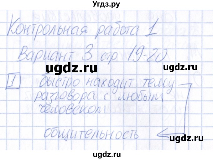 ГДЗ (Решебник ) по окружающему миру 4 класс (проверочные и контрольные работы) Вахрушев А.А. / часть 2. Страницы / 19-20