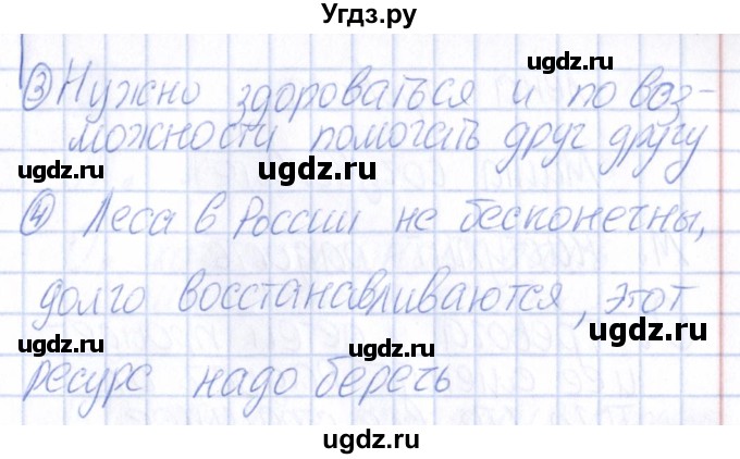 ГДЗ (Решебник ) по окружающему миру 4 класс (проверочные и контрольные работы) Вахрушев А.А. / часть 2. Страницы / 21-22(продолжение 3)