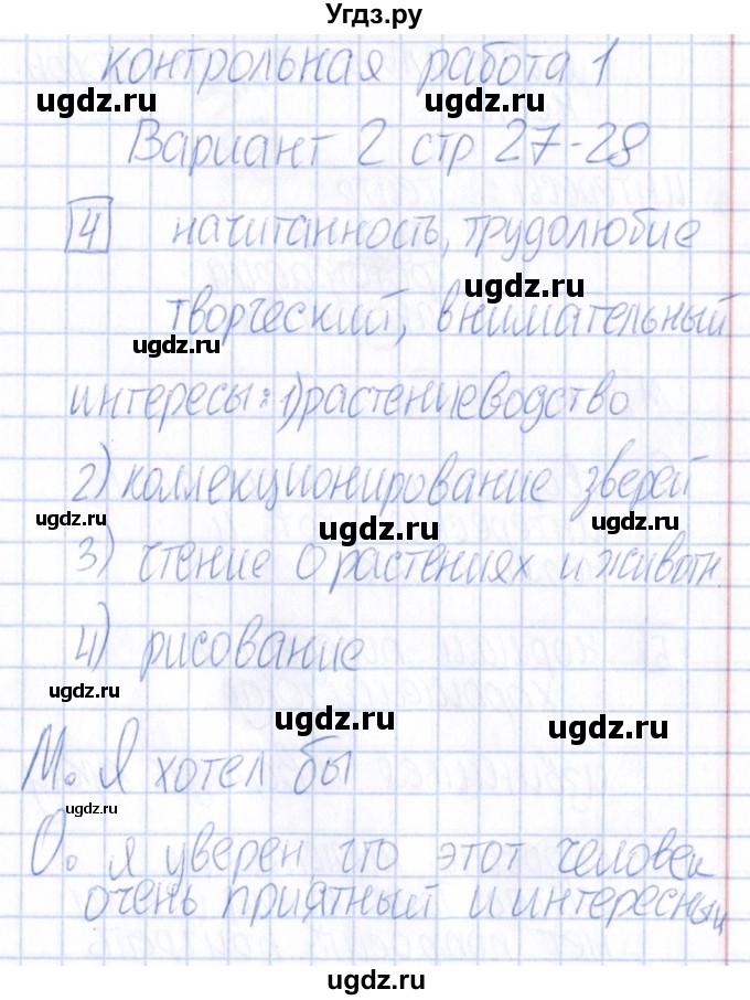 ГДЗ (Решебник ) по окружающему миру 4 класс (проверочные и контрольные работы) Вахрушев А.А. / часть 2. Страницы / 27-28