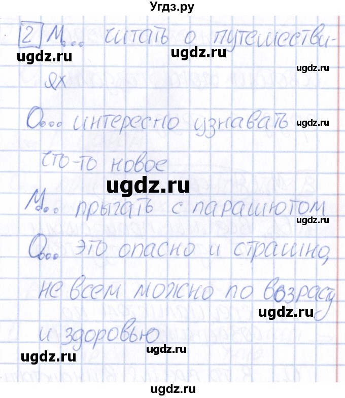 ГДЗ (Решебник ) по окружающему миру 4 класс (проверочные и контрольные работы) Вахрушев А.А. / часть 2. Страницы / 3-4(продолжение 2)