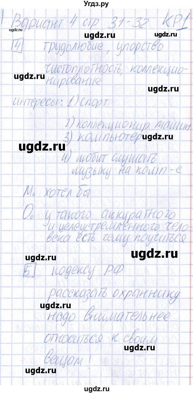 ГДЗ (Решебник ) по окружающему миру 4 класс (проверочные и контрольные работы) Вахрушев А.А. / часть 2. Страницы / 31-32