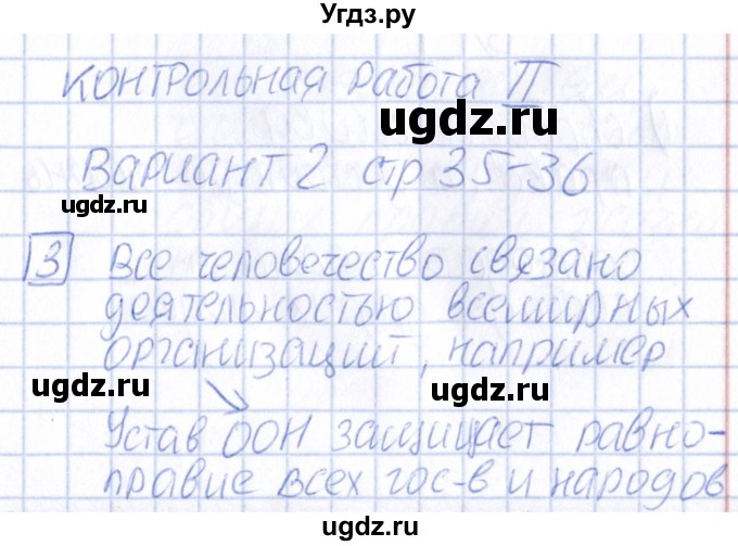 ГДЗ (Решебник ) по окружающему миру 4 класс (проверочные и контрольные работы) Вахрушев А.А. / часть 2. Страницы / 35-36