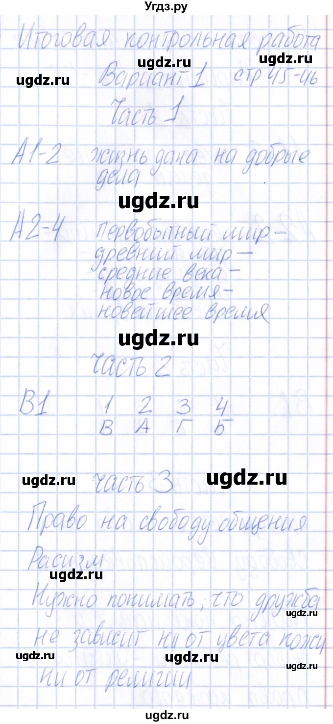 ГДЗ (Решебник ) по окружающему миру 4 класс (проверочные и контрольные работы) Вахрушев А.А. / часть 2. Страницы / 45-46