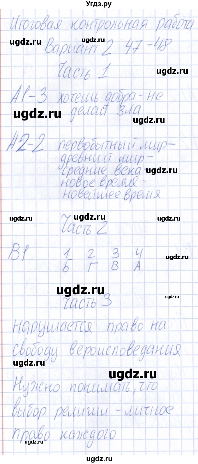 ГДЗ (Решебник ) по окружающему миру 4 класс (проверочные и контрольные работы) Вахрушев А.А. / часть 2. Страницы / 47-78