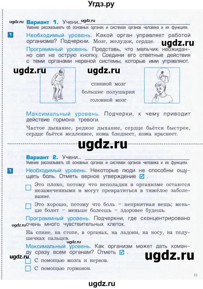 ГДЗ (Тетрадь) по окружающему миру 4 класс (проверочные и контрольные работы) Вахрушев А.А. / часть 1. Страницы / 11