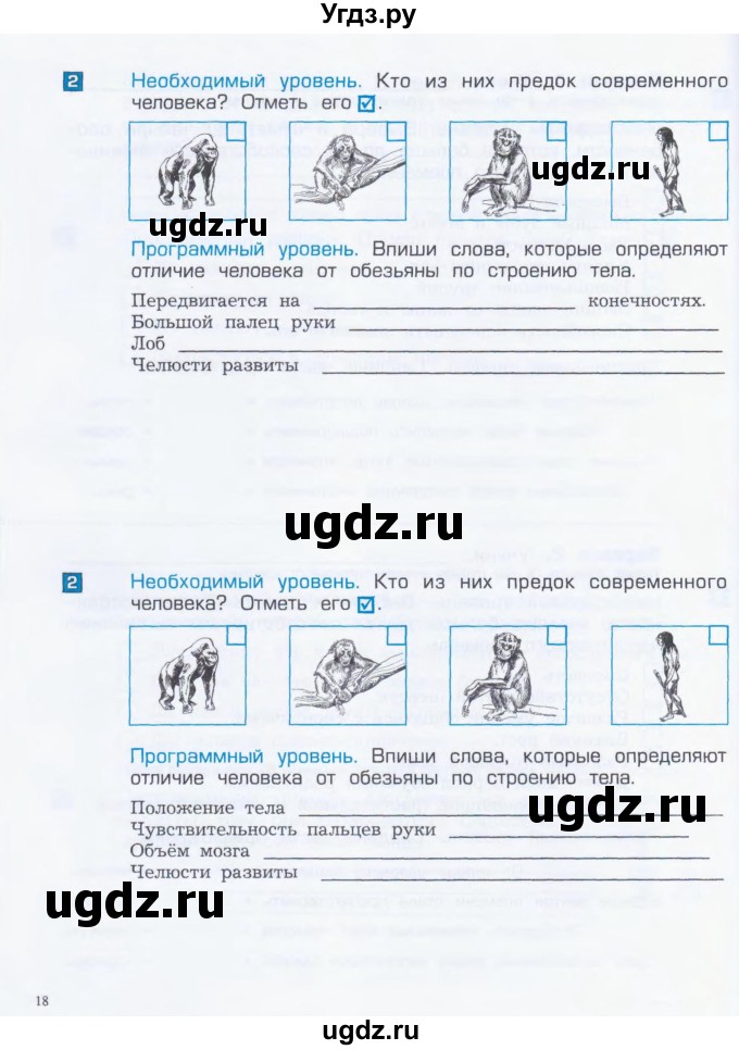 ГДЗ (Тетрадь) по окружающему миру 4 класс (проверочные и контрольные работы) Вахрушев А.А. / часть 1. Страницы / 18