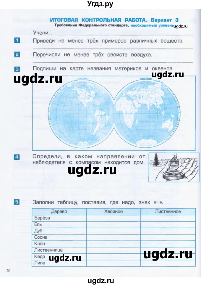 ГДЗ (Тетрадь) по окружающему миру 4 класс (проверочные и контрольные работы) Вахрушев А.А. / часть 1. Страницы / 20