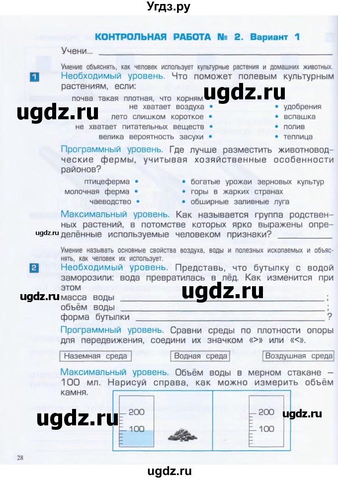 ГДЗ (Тетрадь) по окружающему миру 4 класс (проверочные и контрольные работы) Вахрушев А.А. / часть 1. Страницы / 28