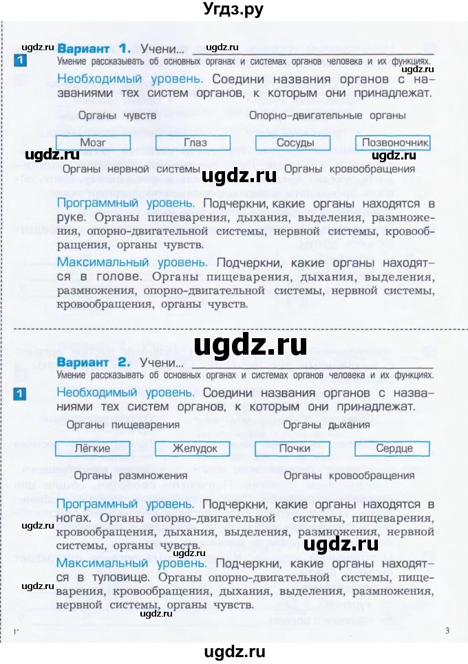 ГДЗ (Тетрадь) по окружающему миру 4 класс (проверочные и контрольные работы) Вахрушев А.А. / часть 1. Страницы / 3