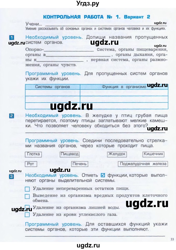 ГДЗ (Тетрадь) по окружающему миру 4 класс (проверочные и контрольные работы) Вахрушев А.А. / часть 1. Страницы / 33