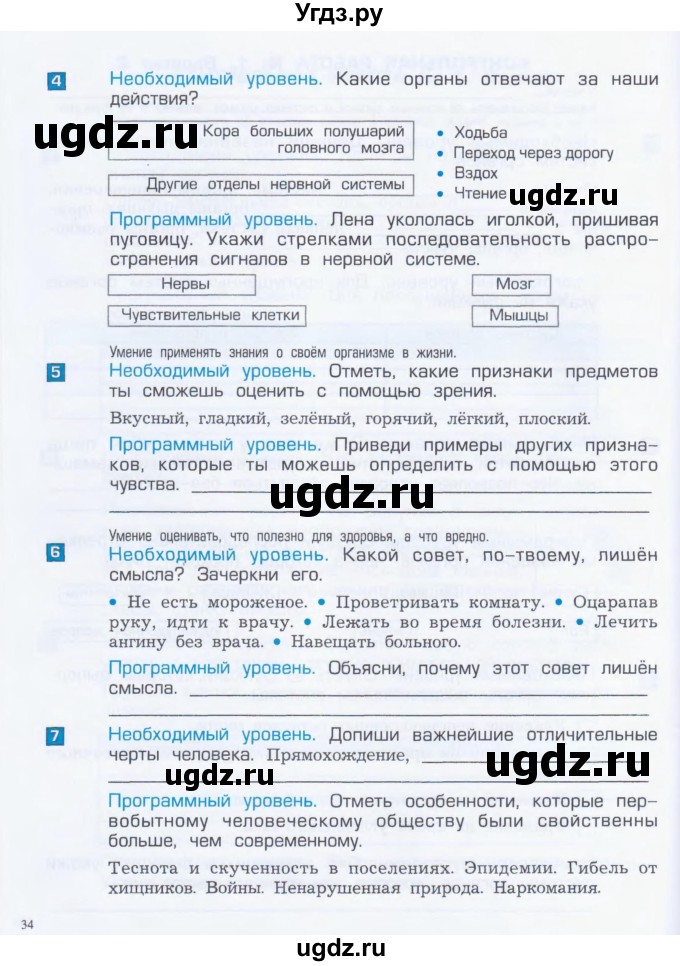 ГДЗ (Тетрадь) по окружающему миру 4 класс (проверочные и контрольные работы) Вахрушев А.А. / часть 1. Страницы / 34