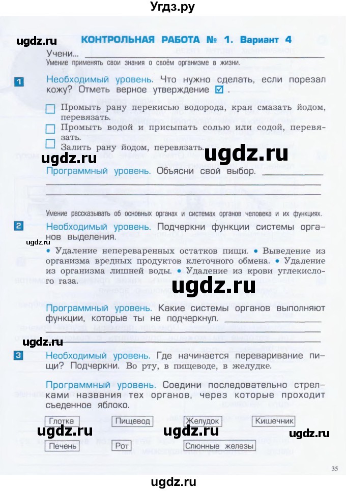 ГДЗ (Тетрадь) по окружающему миру 4 класс (проверочные и контрольные работы) Вахрушев А.А. / часть 1. Страницы / 35