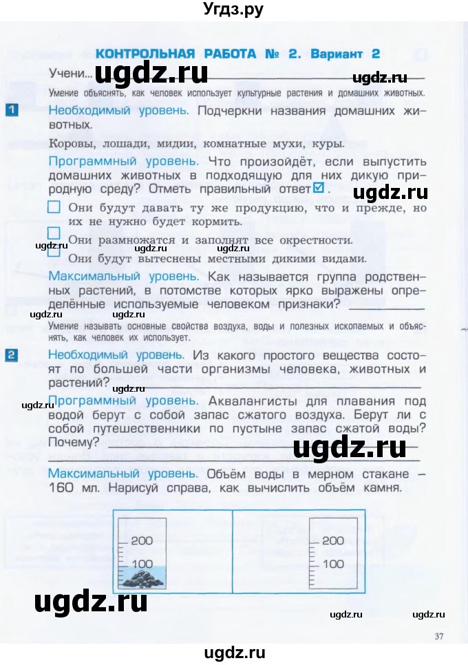 ГДЗ (Тетрадь) по окружающему миру 4 класс (проверочные и контрольные работы) Вахрушев А.А. / часть 1. Страницы / 37