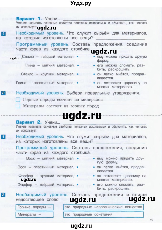 ГДЗ (Тетрадь) по окружающему миру 4 класс (проверочные и контрольные работы) Вахрушев А.А. / часть 1. Страницы / 55