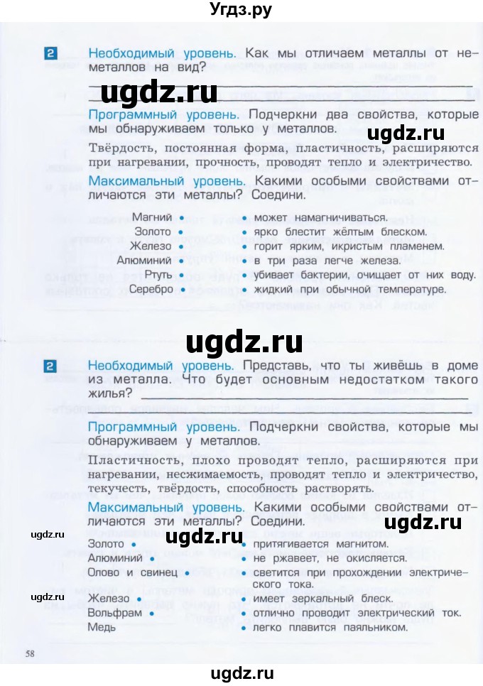 ГДЗ (Тетрадь) по окружающему миру 4 класс (проверочные и контрольные работы) Вахрушев А.А. / часть 1. Страницы / 58