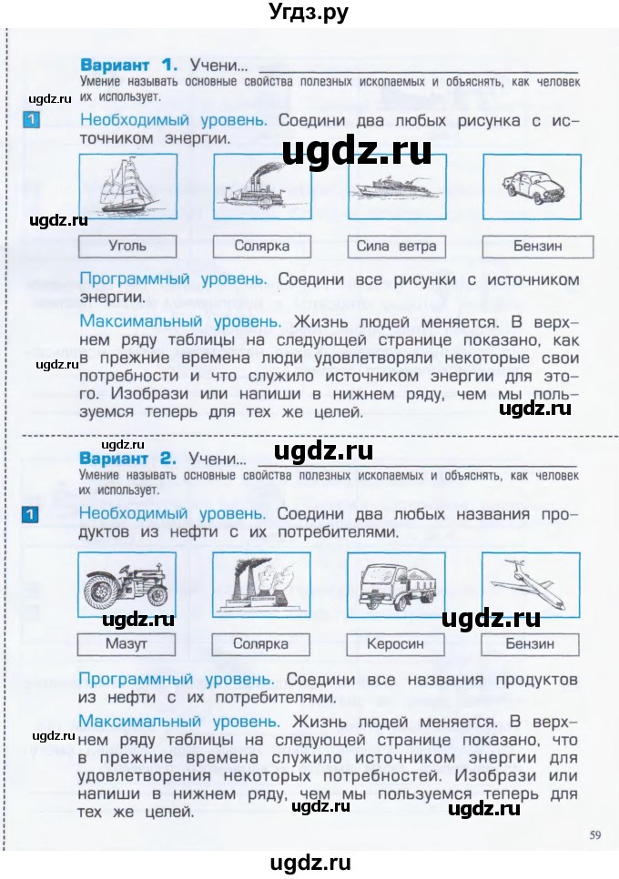 ГДЗ (Тетрадь) по окружающему миру 4 класс (проверочные и контрольные работы) Вахрушев А.А. / часть 1. Страницы / 59