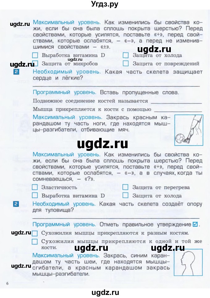 ГДЗ (Тетрадь) по окружающему миру 4 класс (проверочные и контрольные работы) Вахрушев А.А. / часть 1. Страницы / 6