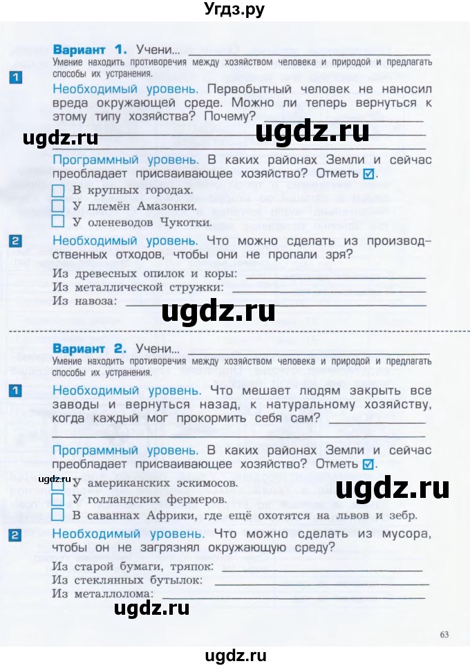 ГДЗ (Тетрадь) по окружающему миру 4 класс (проверочные и контрольные работы) Вахрушев А.А. / часть 1. Страницы / 63