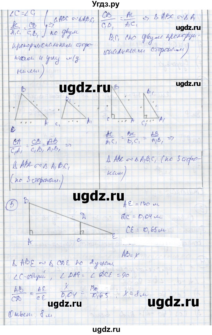 ГДЗ (Решебник) по геометрии 8 класс (рабочая тетрадь Универсальные учебные действия ) Глазков Ю.А. / страница номер / 39(продолжение 2)