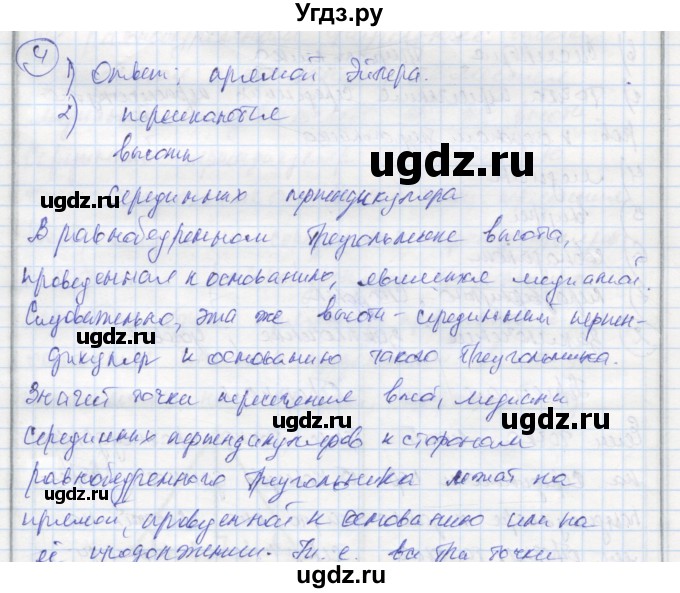 ГДЗ (Решебник) по геометрии 8 класс (рабочая тетрадь Универсальные учебные действия ) Глазков Ю.А. / страница номер / 56