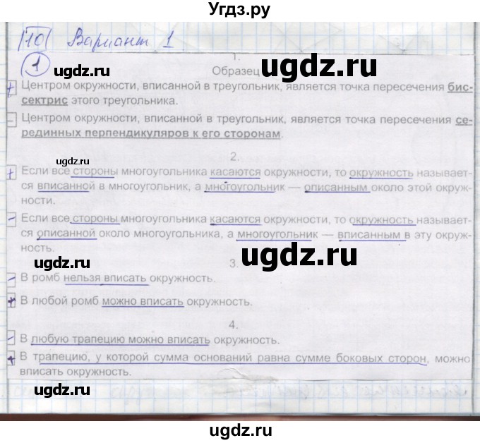 ГДЗ (Решебник) по геометрии 8 класс (рабочая тетрадь Универсальные учебные действия ) Глазков Ю.А. / страница номер / 58