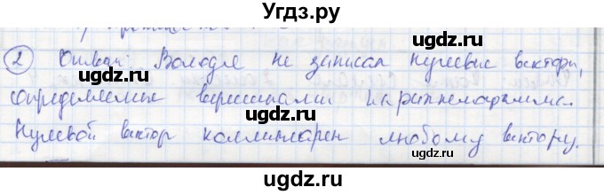 ГДЗ (Решебник) по геометрии 8 класс (рабочая тетрадь Универсальные учебные действия ) Глазков Ю.А. / страница номер / 66