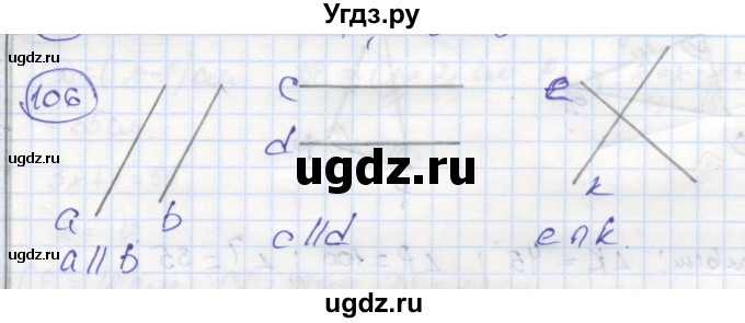 ГДЗ (Решебник) по геометрии 7 класс (рабочая тетрадь) Дудницын Ю.П. / задача номер / 106