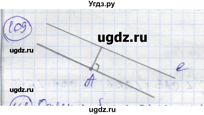 ГДЗ (Решебник) по геометрии 7 класс (рабочая тетрадь) Дудницын Ю.П. / задача номер / 109