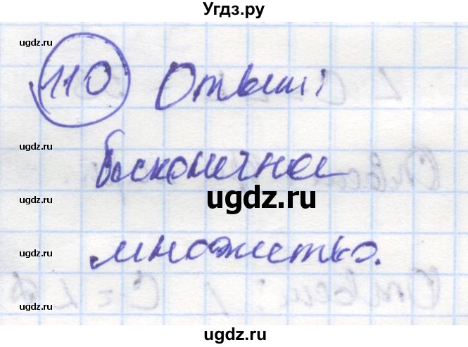 ГДЗ (Решебник) по геометрии 7 класс (рабочая тетрадь) Дудницын Ю.П. / задача номер / 110