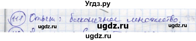 ГДЗ (Решебник) по геометрии 7 класс (рабочая тетрадь) Дудницын Ю.П. / задача номер / 111