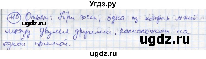 ГДЗ (Решебник) по геометрии 7 класс (рабочая тетрадь) Дудницын Ю.П. / задача номер / 115