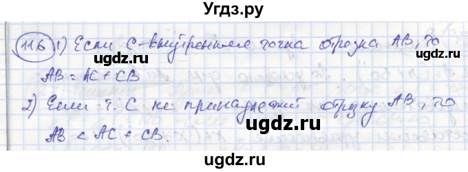 ГДЗ (Решебник) по геометрии 7 класс (рабочая тетрадь) Дудницын Ю.П. / задача номер / 116