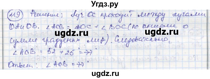 ГДЗ (Решебник) по геометрии 7 класс (рабочая тетрадь) Дудницын Ю.П. / задача номер / 119