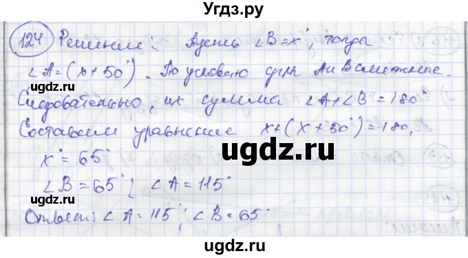 ГДЗ (Решебник) по геометрии 7 класс (рабочая тетрадь) Дудницын Ю.П. / задача номер / 124