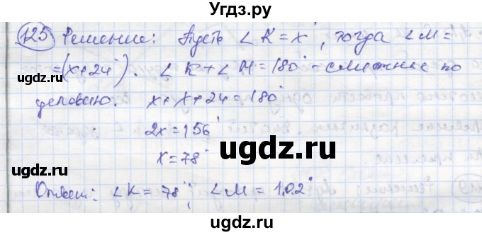ГДЗ (Решебник) по геометрии 7 класс (рабочая тетрадь) Дудницын Ю.П. / задача номер / 125