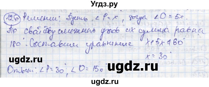 ГДЗ (Решебник) по геометрии 7 класс (рабочая тетрадь) Дудницын Ю.П. / задача номер / 126