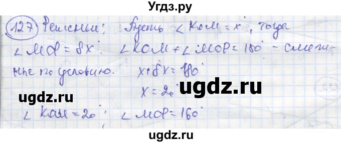 ГДЗ (Решебник) по геометрии 7 класс (рабочая тетрадь) Дудницын Ю.П. / задача номер / 127