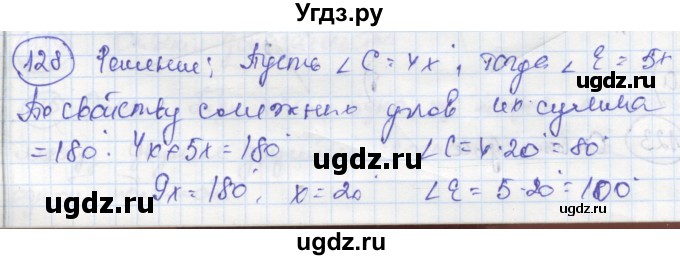 ГДЗ (Решебник) по геометрии 7 класс (рабочая тетрадь) Дудницын Ю.П. / задача номер / 128