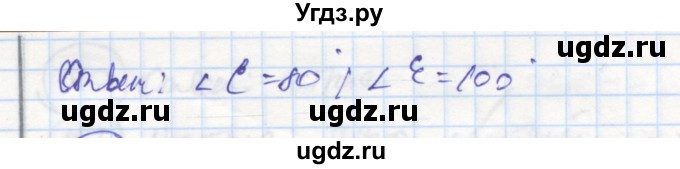 ГДЗ (Решебник) по геометрии 7 класс (рабочая тетрадь) Дудницын Ю.П. / задача номер / 128(продолжение 2)