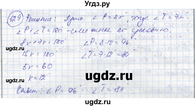 ГДЗ (Решебник) по геометрии 7 класс (рабочая тетрадь) Дудницын Ю.П. / задача номер / 129