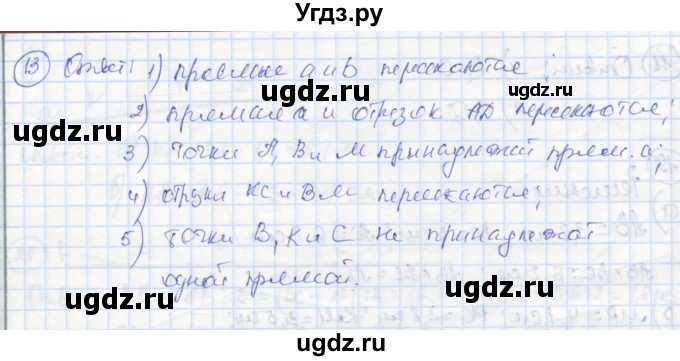 ГДЗ (Решебник) по геометрии 7 класс (рабочая тетрадь) Дудницын Ю.П. / задача номер / 13