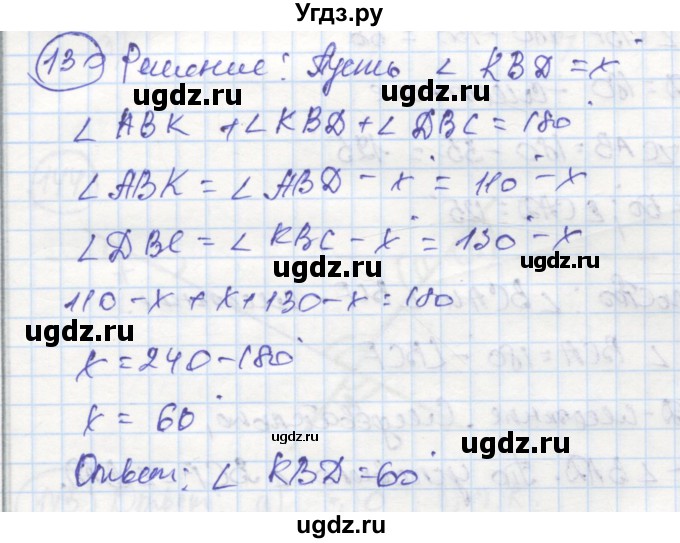 ГДЗ (Решебник) по геометрии 7 класс (рабочая тетрадь) Дудницын Ю.П. / задача номер / 130