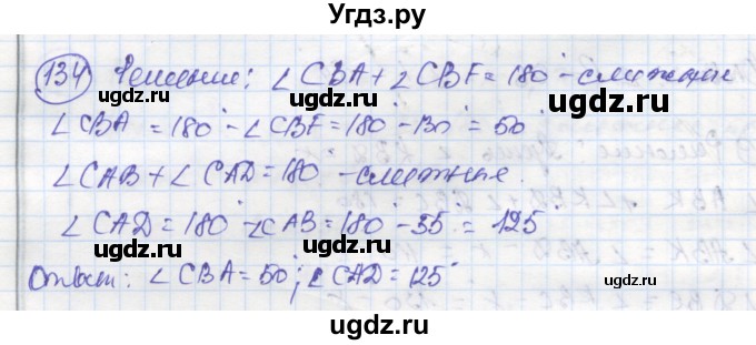 ГДЗ (Решебник) по геометрии 7 класс (рабочая тетрадь) Дудницын Ю.П. / задача номер / 134