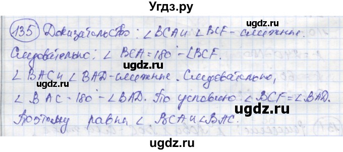 ГДЗ (Решебник) по геометрии 7 класс (рабочая тетрадь) Дудницын Ю.П. / задача номер / 135