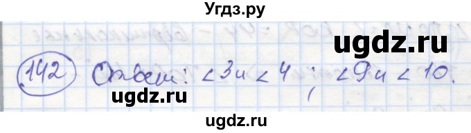 ГДЗ (Решебник) по геометрии 7 класс (рабочая тетрадь) Дудницын Ю.П. / задача номер / 142