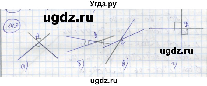 ГДЗ (Решебник) по геометрии 7 класс (рабочая тетрадь) Дудницын Ю.П. / задача номер / 143