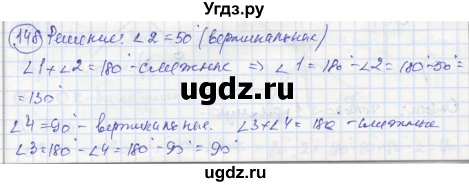 ГДЗ (Решебник) по геометрии 7 класс (рабочая тетрадь) Дудницын Ю.П. / задача номер / 148