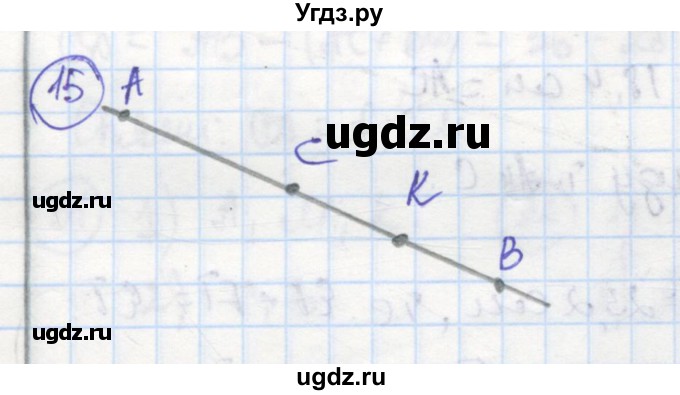 ГДЗ (Решебник) по геометрии 7 класс (рабочая тетрадь) Дудницын Ю.П. / задача номер / 15
